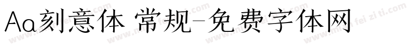Aa刻意体 常规字体转换